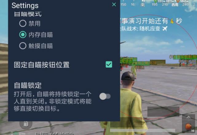 和平精英辅助【火锅直装稳定版】支持新版本游戏 全图透视 开火自瞄 人物加速大黑耗子